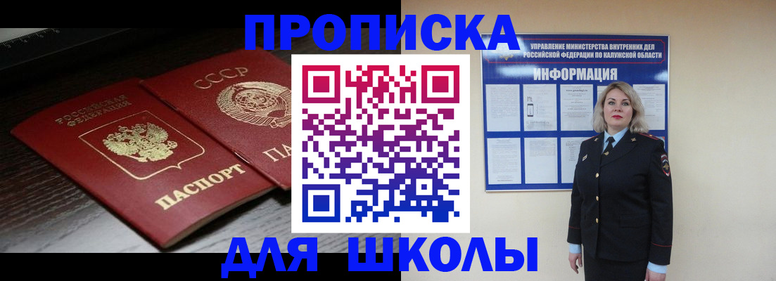 временная регистрация для школы в Изобильном